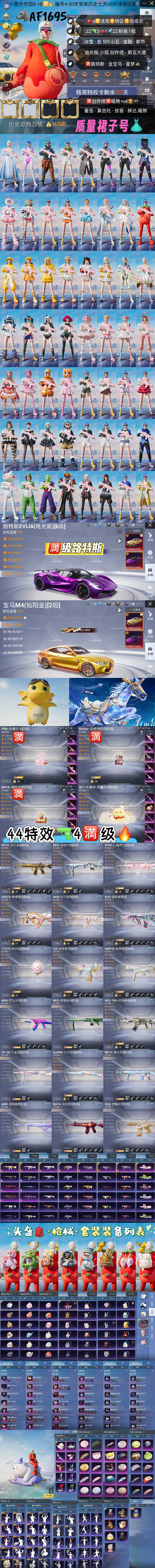 HPKG3211073和平精英账号详情图2 HPKG3211073和平精英账号详情图2