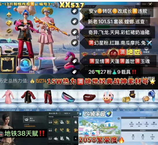 和平精英账号安卓微信【XX517】 ‼ 安v可改 1战神框满绝世   地铁38天赋 24级家园  新老101 S1套装 三螳螂 巧克力 巡查 奇异 飞龙 天网 深海小丑鱼 彩虹奶油裙 小丑女 甜喵 洛天依 满幻