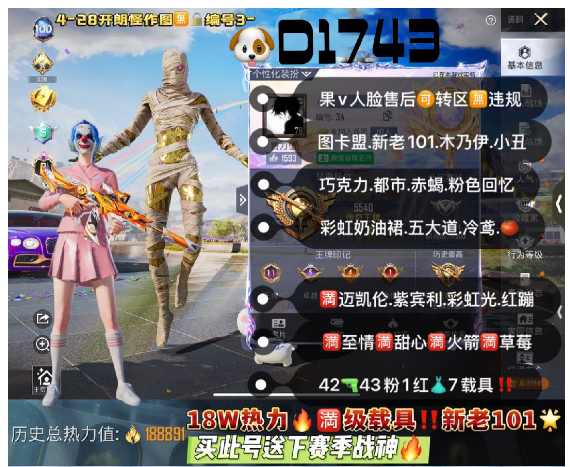 和平精英账号苹果微信【D1743】 苹果v  爽快买此号赠送下赛季战神  图卡盟 新老101 木乃伊 巧克力 小丑 都市 赤蝎 粉色回忆 冷鸢 第五大道 童趣 彩虹奶油裙 满迈凯伦5紫宾利5彩虹光 4蓝宾利 红