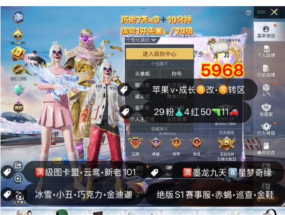 和平精英账号苹果微信【5968】 /v区 满级红装 S2老战神框 老101 图卡盟 云鸾 维塔 赛卢姆 小丑