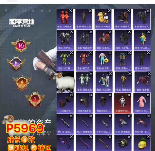 和平精英账号苹果QQ【5969】 /Q区 欧若拉 老101 小丑 巧克力 小丑