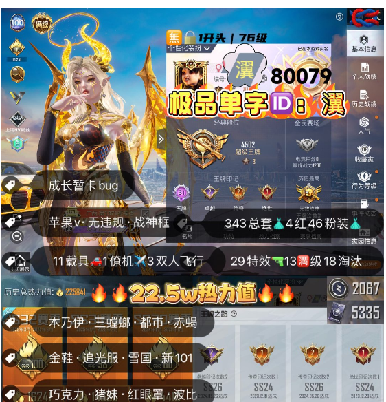 和平精英账号苹果微信 编号80079  果V可改，单字ID瀷，31高印记，战神框，满级图卡盟，瑞拉，欧若拉，赵云，木乃伊，三色螳螂，赤蝎，都市，金鞋子，追光，雪国，新101，巧克力，猪妹，灵感，白勺，第五大道，
