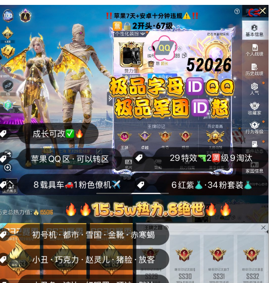 和平精英账号苹果QQ 【军团没了】编号52026  果Q可改，字母IDQQ，14印记，战神框，瑞拉，图卡盟，塞卢姆，熬渊，欧若拉，维塔，觉醒，都市，金鞋子，雪国，赤寒蝎，小丑，新101，赵灵儿，巧克力，猪妹，第