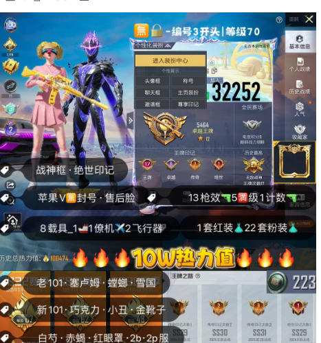 和平精英账号苹果微信 编号32252  果V售后，17印记，本赛季战神框，2级塞卢姆，新老101，觉醒，雪国，巧克力，小丑，金鞋子，赤蝎，2B，奶龙，白勺，放客，2级路特斯，梦海之灵，13特5满1计数7淘汰，8