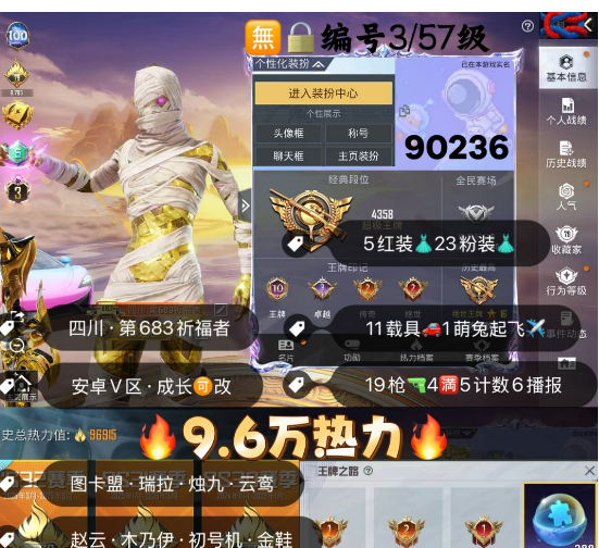 和平精英账号安卓微信 编号90236  安V可改，3级图卡盟，瑞拉，烛九，云鸾，赵云，觉醒，金鞋子，新101，狂沙，2B，白勺，3级欧陆，2级迈凯伦，晶梦灵驹，瑞兽，金蛇还早呢是，圣域龙灵，墨龙九天，盛世惊鸿，