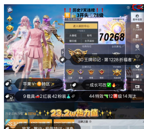 和平精英账号苹果微信 编号70268  果V可改，战神框，30印记，满级图卡盟，妮芮妲，新老101，木乃伊，螳螂，金鞋子，雪国，猪妹，2B，狂沙，十周年，飞龙，6级路特斯，5级M4，4级玛莎，4级欧陆，瑞兽，星