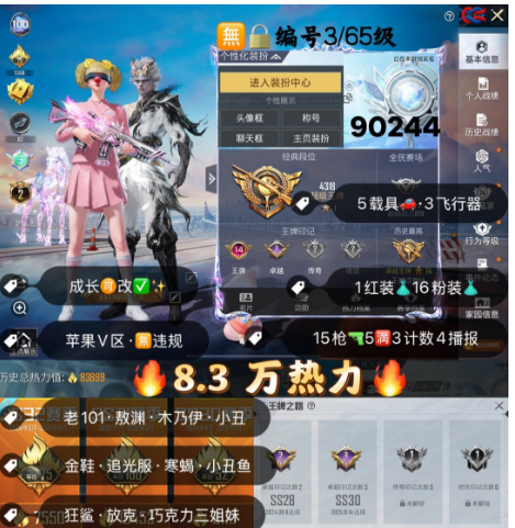 和平精英账号苹果微信 【素材】编号90244  果V可改，2级熬渊，新老101，木乃伊，小丑，金鞋子，追光，寒蝎，狂沙，放客，巧克力，瑞兽，晶梦灵驹，超新星，金蛇镇世，境域双华，15特5满3计数4淘汰，5载具，