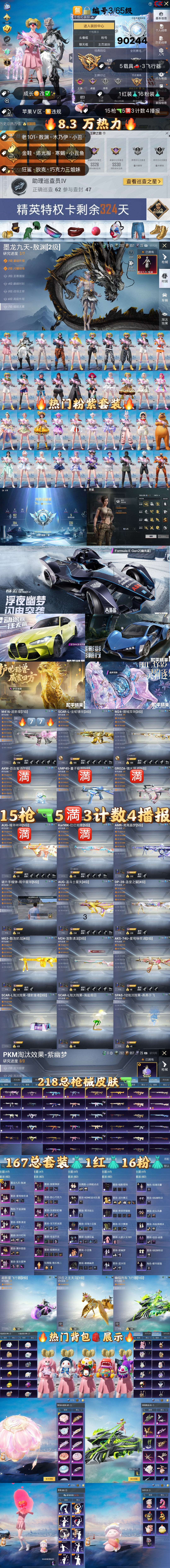 HPKG3211989和平精英账号详情图2 HPKG3211989和平精英账号详情图2