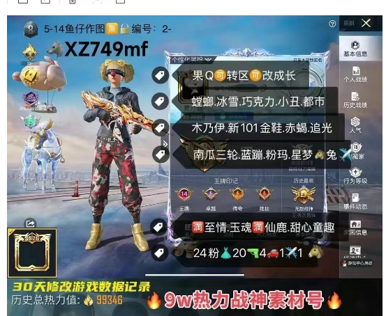 和平精英账号苹果QQ【XZ749mf】 ‼苹Q 成长可改 带王者v10  螳螂 冰雪 巧克力 小丑 都市 巧克力 木乃伊 追光服 奇异 赤蝎  蓝路特斯 南瓜三轮 粉玛 蓝蹦蹦 星梦马 萌兔起飞✈ 满至情m4玉