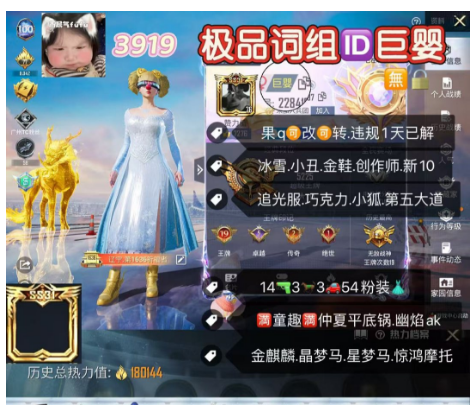 和平精英账号苹果QQ极品词组ID巨婴 ss31战神 编号3919 苹果q可改  冰雪 小丑 金鞋 创作师 新101 追光服 巧克力 小狐 第五大道 满童趣满仲夏平底锅 幽焰ak 14枪3马3车54装雀灵自行车 
