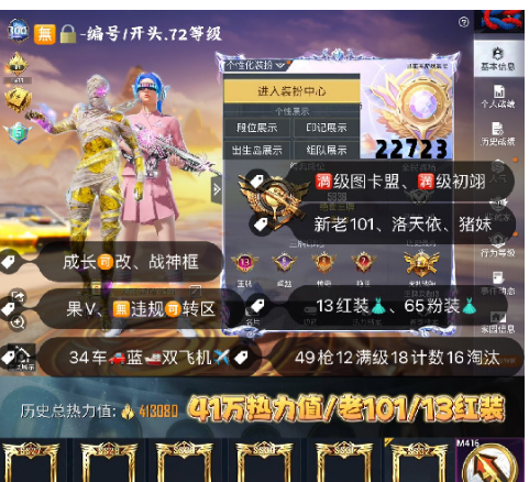 和平精英账号苹果微信 编号22723  果V可改，地铁满天赋，13印记，战神框，满级图卡盟，初翊，云鸾，瑞拉，烛九，露米娜，妮芮妲，欧若拉，赵云，关公，熬渊，维塔，塞卢姆，新老101，洛天依，猪妹，白勺，小叽，