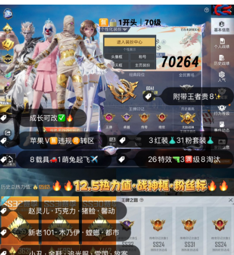 和平精英账号苹果微信 编号70264  果V可改，地铁满天赋，15印记，战神框，2级图卡盟，熬渊，欧若拉，新老101，木乃伊，觉醒，都市，狂沙，小丑，金鞋子，追光，雪国，赵灵儿，巧克力，放客，猪妹，黑丝，SB，