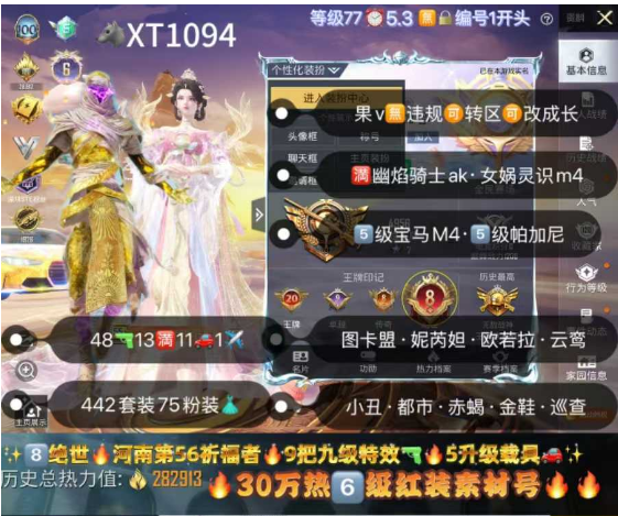 和平精英账号苹果微信【XT1094】 苹果v 成长可改•六级图卡盟•满地铁天赋 烛九 云鸾 欧若拉 龙妈 妮芮妲 冰雪 天网 金鞋 都市 赤蝎 巧克力 小丑 金宝马 三升级宾利 蓝帕加尼 红蹦 满骑士ak 女娲