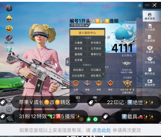 和平精英账号苹果微信编号4111   新老101 螳螂 巧克力 猪妹 放客 奶龙 猪猪侠 甜梦小狐 童趣迷兔 小丑女 22高印记 31粉 12特效 4载具  成长可改 无违规 1开头