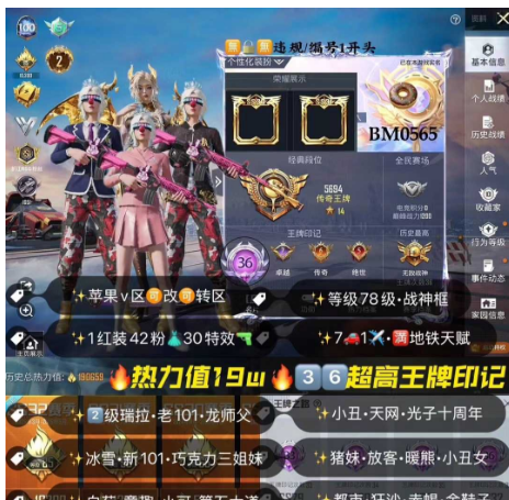 和平精英账号苹果微信BM0565   苹果v成长可改无违规可转区 老101全套 2瑞拉 光子十周年 龙师傅 天网 小丑 冰雪 新101 星星裤子 巧克力三姐妹 放客 猪妹 千金淑猫 追光服 暗夜之虎 赤蝎 卤蛋