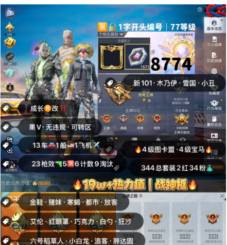 和平精英账号苹果微信 编号8774  果V可改，地铁满天赋，战神框，20印记，4级图卡盟，维塔，寒蝎，新101，木乃伊，雪国，巧克力，小丑，金鞋子，猪妹，觉醒，白勺，小白龙，稻草人，放客，狂沙，4级M4，南瓜车