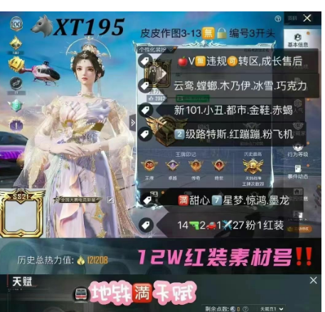 和平精英账号苹果微信【XT195x】 ‼ 苹果V 战神框  地铁满天赋 红装云鸾 黄螳螂 木乃伊 冰雪 巧克力 新101 小丑 都市 金鞋 赤蝎 浪客 小叽 白勺 小狐暖熊 2路特斯 红蹦 粉飞机 星际m4 满