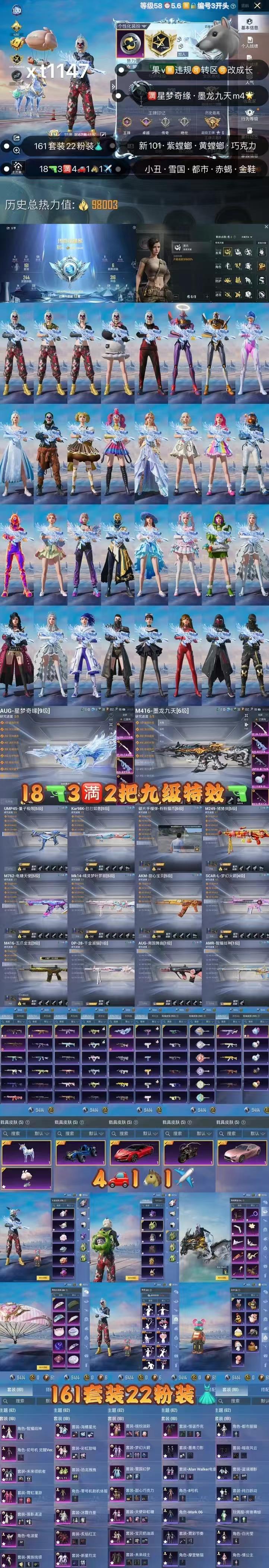 HPKG3214651和平精英账号详情图2 HPKG3214651和平精英账号详情图2
