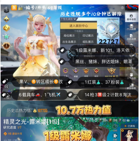 和平精英账号苹果微信 编号22727 果V可改，地铁满天赋，露米娜，新101，洛天依，巧克力，猪妹，黑丝，奶龙，小白龙，树人，星梦玉骢，满级超新星，精灵之光，甜心AK，14特3满2计数8淘汰，6载具1僚机，37
