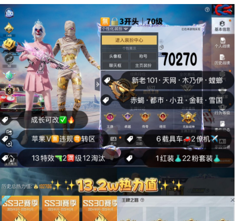 和平精英账号苹果微信 编号70270  果V可改，地铁满天赋，13印记，战神框，3级图卡盟，新老101，天网，木乃伊，螳螂，都市，赤蝎，小丑，金鞋子，雪国，巧克力， 放客，2B，第五大道，树人，5级添越，瑞兽，