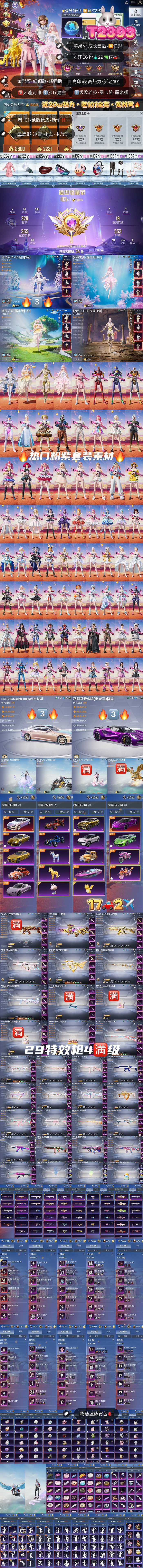 HPKG3214625和平精英账号详情图2 HPKG3214625和平精英账号详情图2