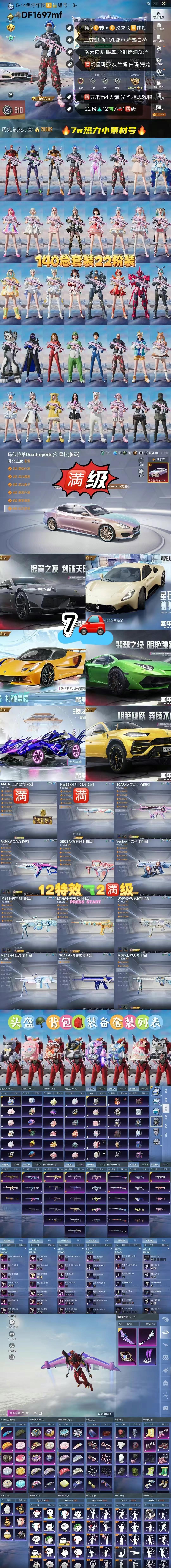HPKG3214611和平精英账号详情图2 HPKG3214611和平精英账号详情图2