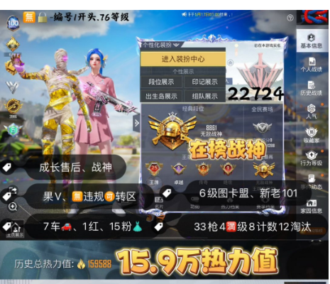 和平精英账号苹果微信 编号51704  果V售后，14印记，3级图卡盟，赤寒蝎，金鞋子，都市，木乃伊，三色螳螂，雪国，小丑，新101，巧克力，猪妹，追光，洛天依，灵感，小白龙，放客，第五大道，双满级玛莎，满级路