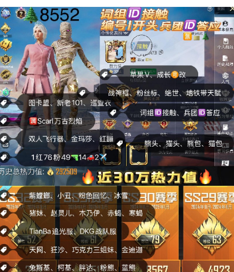 和平精英账号苹果微信词组ID接触 老101 2级图卡盟 编号8552苹果v 可包赔 成长可改 兵团ID答应 2战神框 金标 近30w热力 新老101 木乃伊 金迪迦 螳螂 小丑 冰雪 都市 赤寒蝎 金鞋 天网 