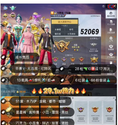 和平精英账号苹果微信 编号52069 果V售后，16印记，S1~S5老战神框，满级图卡盟，初翊，云鸾，维塔，塞卢姆，烛九，新老101，S1套，龙上衣，木乃伊，都市，金鞋子，星星裤，三色螳螂，金迪迦，雪国，小丑，