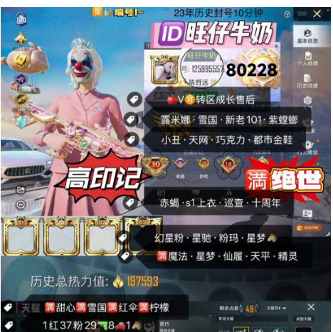 和平精英账号苹果微信ID旺仔牛奶 编号80228苹果V–地铁满天赋 vx限制可解 高印记 满绝世‼101质量素材号‼ 露米娜 新老101 雪国 紫螳螂 小丑 天网 巧克力 都市金鞋 赤蝎 S1上衣 巡查 十周年