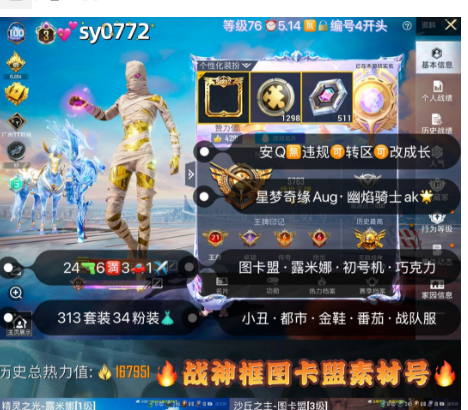 和平精英账号安卓QQ【sy0772】可包赔  安Q无违规可转区可改成长 图卡盟 露米娜 初号机 巧克力 战队服小丑 都市 金鞋 番茄 糯粉 白勺 放客 24枪6满3车1✈34粉装 1红装 星梦奇缘Aug 幽焰骑