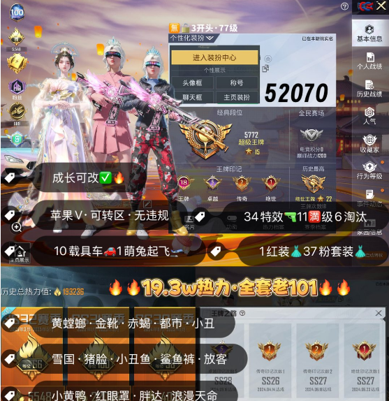 和平精英账号苹果微信 编号52070   果V可改，18印记，云鸾，新老101，螳螂，都市，金鞋子，赤蝎，小丑，雪国，猪妹，洛天依，放客，稻草人，飞龙，满级路特斯，满级玛莎，2级欧陆，晶梦灵驹，瑞兽，红蹦蹦，满