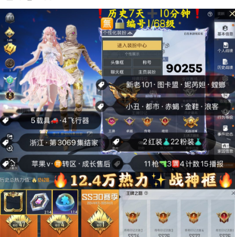 和平精英账号苹果微信编号90255 果V售后，16印记，战神框，5级图卡盟，妮芮妲，新老101，螳螂，小丑，金鞋子，都市，赤蝎，洛天依，灵感，放客，小白龙，满级玛莎，星梦玉骢，星梦奇缘，墨龙九天，沙丘之主，境域