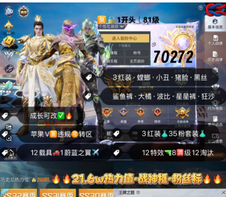 和平精英账号苹果微信 编号70272  果V可改，28高印记，战神框，满级图卡盟，烛九，维塔，螳螂，小丑，猪妹，黑丝，狂沙，小白龙，星际，5级X6，金玛莎，星梦玉骢，瑞兽，满级至情至圣，幽焰骑士，12特8满2计