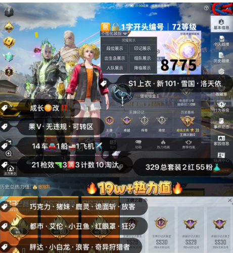 和平精英账号苹果微信 编号8775  果V可改，2级图卡盟，维塔，S1，新101，雪国，洛天依，巧克力，猪妹，放客，都市，狂沙，金兰博，星梦玉骢，铂特，幽焰骑士，墨龙九天，沙丘之主，21特3满3计数10淘汰，1