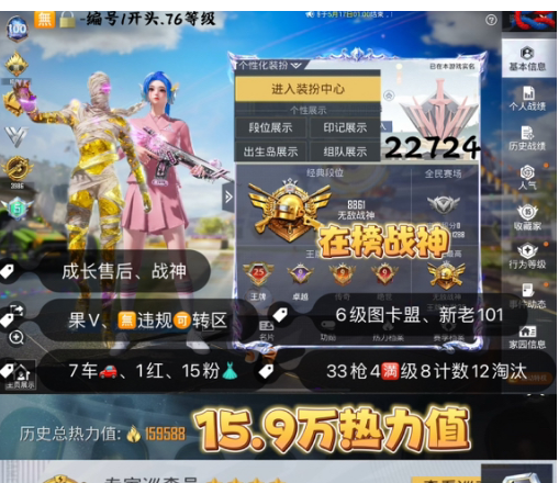 和平精英账号苹果微信 编号22724  果V可改，果V售后，地铁满天赋，在榜战神，本赛季战神框，6级图卡盟，新老101，螳螂，木乃伊，巡查，天网，金鞋子，第五大道，树人，2B，都市，满级玛莎，5级U7，瑞兽，金