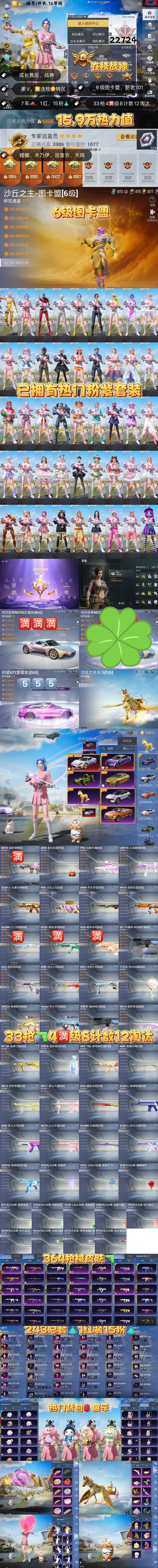 HPKG3214587和平精英账号详情图2