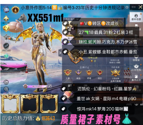 和平精英账号苹果微信【XX551mf】 ‼苹果V可改成长 质量裙子素材 瑞拉 妮芮妲 巧克力 木乃伊 冰雪 小丑 紫螳螂 金鞋都市赤蝎 番茄 迈凯伦 幻星粉玛 红蹦 星梦马 盖世ak女娲 星际m4电糖p90 惊