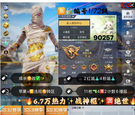 和平精英账号苹果微信 编号90257  果V可改，地铁满天赋，20印记，满绝世，战神框，4级图卡盟，熬渊，巡查，宇宙意志，沙丘之主，11特4满2计数6淘汰，4粉2红，送璀璨碎片