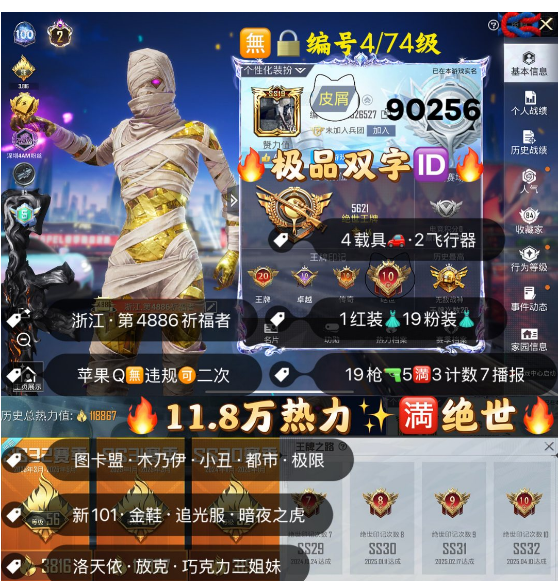 和平精英账号苹果QQ 编号90256  果Q可改，词组ID皮屑，地铁满天赋，战神框，满绝世，20印记，2级图卡盟，木乃伊，金鞋子，小丑，追光，新101，洛天依，巧克力，放客，2B，第五大道，升级玛莎，墨龙九天，