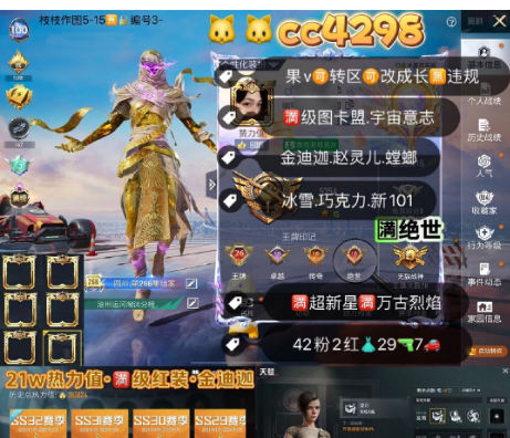 和平精英账号苹果微信cc4298 苹果v·可转区·成长可改 满级图卡盟 塞卢姆 三色螳螂 金迪迦 雪国 新101 巧克力 赵灵儿 恐龙拽拽 馨动时刻 洛天依 数码大师 战队服 金鞋 暗影哥特 小丑鱼 猪妹 蜜桃