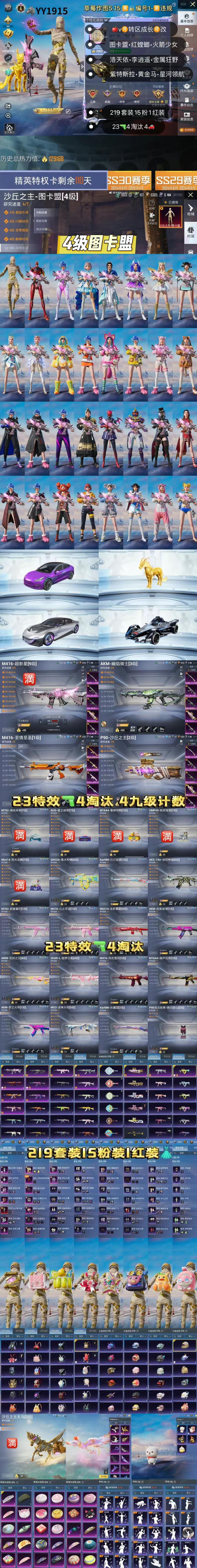 HPKG3215875和平精英账号详情图2 HPKG3215875和平精英账号详情图2