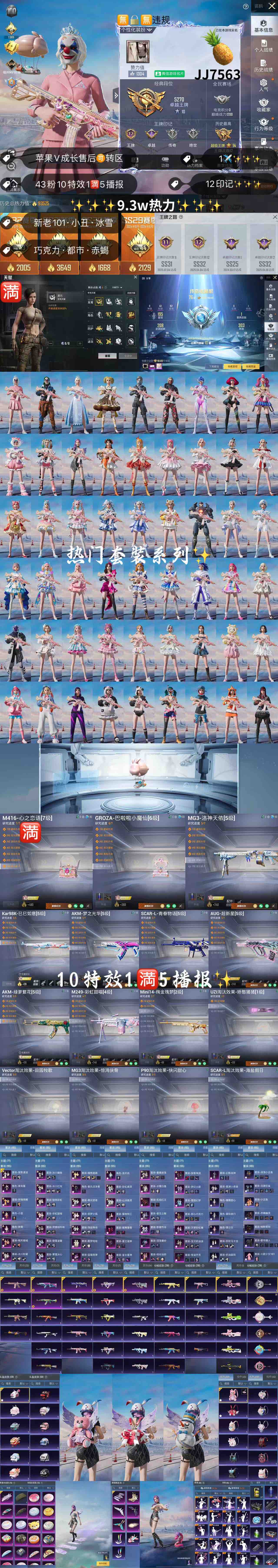 HPKG3215880和平精英账号详情图2 HPKG3215880和平精英账号详情图2