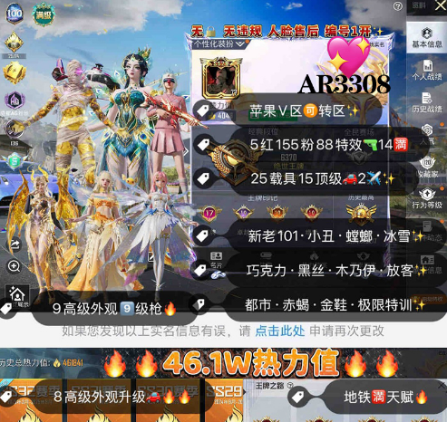 和平精英账号苹果微信满级红装 新老101 质量枪车 【AR3308】  苹果v  地铁满天赋 满绝世 多战神框 满级图卡盟 瑞拉 露米娜 欧若拉 辉羽雀灵 木乃伊 冰雪 巧克力 三螳螂 都市 赤蝎 金鞋 奇异 
