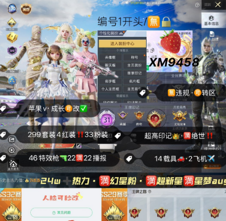 和平精英账号苹果微信编号XM9458  果V可秒改 31印记‼战神框 高数据 地铁满天赋满红装满绝世  满露米娜满图卡盟满欧若拉满维塔 新老101 冰雪 木乃伊 乔客小丑  螳螂 赤蝎 巡查衣 追光服 巧克力 