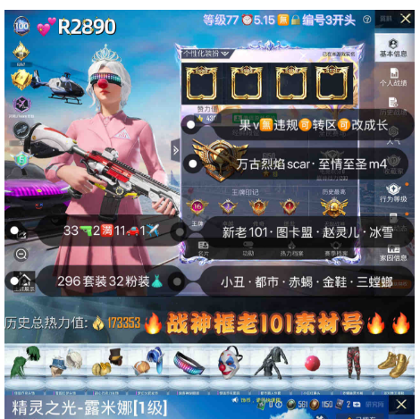 和平精英账号苹果微信【R2890】 ‼ 苹果v无违规可转区可改成长 新老101 露米娜 三螳螂 赵灵儿 冰雪小丑 都市 赤蝎 金鞋 天网 暗夜之虎 33枪2满11车1✈32粉装 1红装