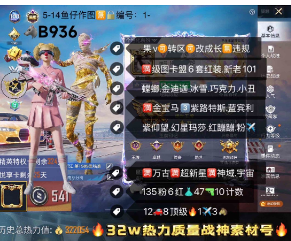 和平精英账号苹果微信满级图卡盟 新老101 【B936】 ‼苹果V 可改 金标 541军需币  6套红装 金迪迦 冰雪 巧克力 螳螂 小丑 木乃伊 天网 都市金鞋 赵灵儿 追光服 极限 赤寒蝎 白芍 满金宝马3