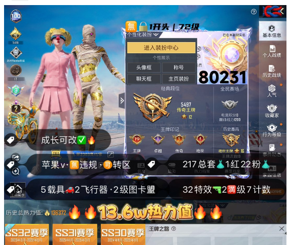 和平精英账号苹果微信 编号80231  果V可改，19印记，2级图卡盟，新老101，都市，小丑，金鞋子，追光，巧克力， 放客，洛天依，灵感，第五大道，飞龙，2B，金玛莎，红蹦蹦，天蓬，玉魂，至情至圣，超新星，沙