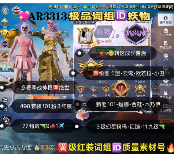 和平精英账号苹果微信极品词组ID妖物满级红装 【AR3313】 苹果v 质量素材 11战神框 35w热力满绝世印记 质量枪皮 超多裙子 满图卡盟 云鸾 欧若拉 新老101 金迪迦 巡查 天网 螳螂 木乃伊 小丑