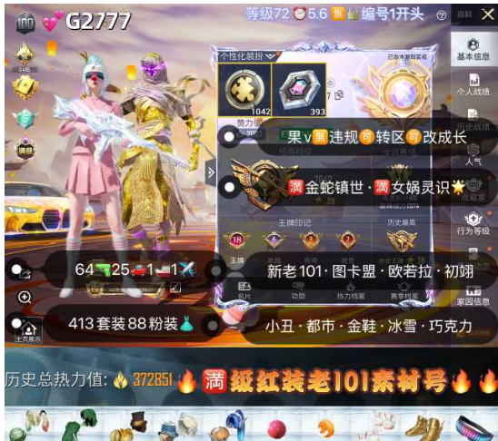 和平精英账号苹果微信【G2777】满级红装 苹果v无违规可转区可改成长 新老101 图卡盟 欧若拉 露米娜 龙妈初翊 小丑 都市 金鞋 冰雪 糯粉 白勺 64枪25车1船1✈88粉 9红装满女娲灵识m4满幽焰骑